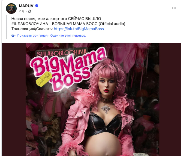 MARUV після народження дитини повернулася до Росії та спонсорує війну